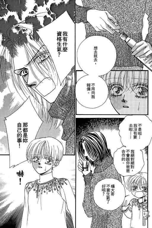 恋影天使 第9卷 第177页