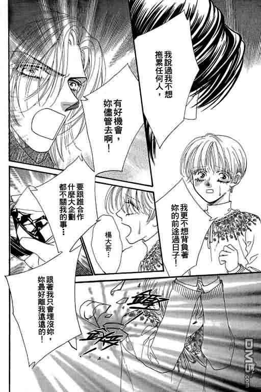 恋影天使 第9卷 第178页