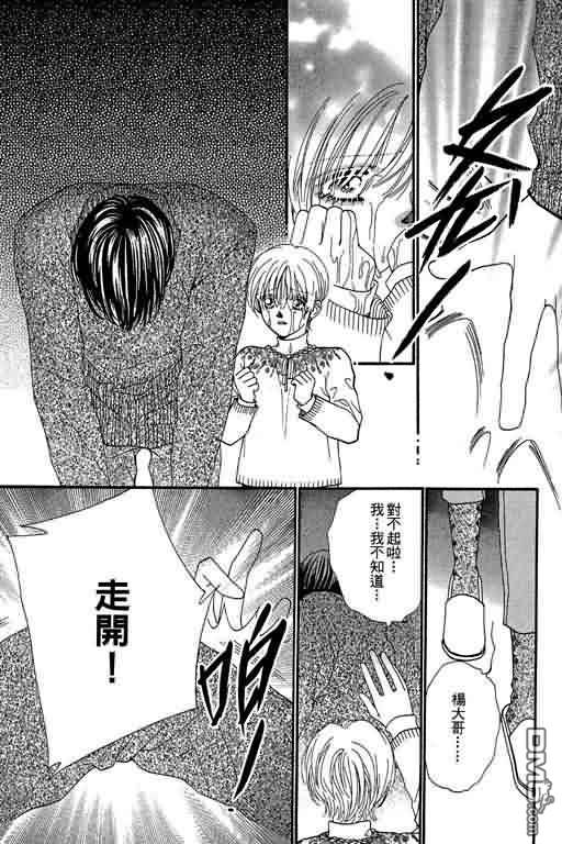 恋影天使 第9卷 第179页