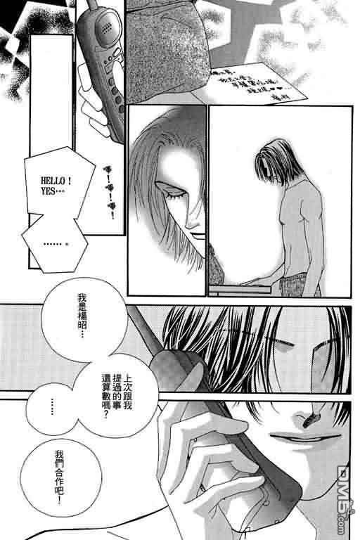 恋影天使 第9卷 第193页