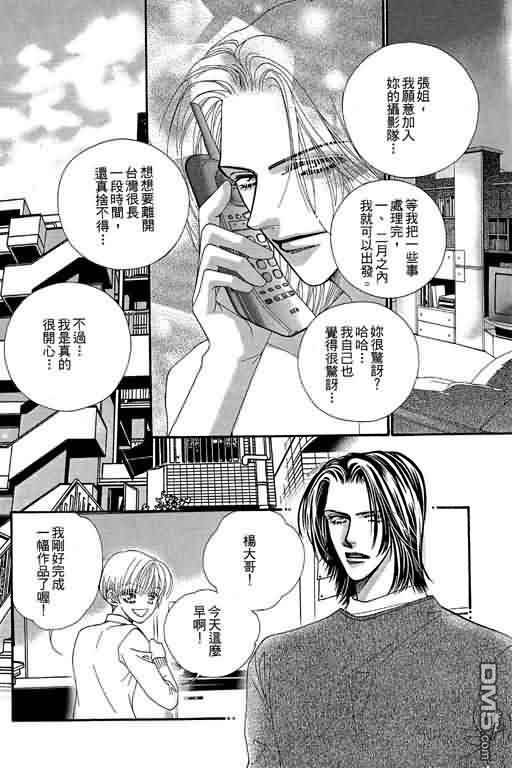 恋影天使 第9卷 第194页