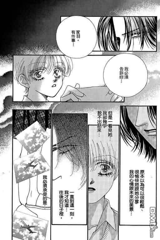 恋影天使 第9卷 第195页