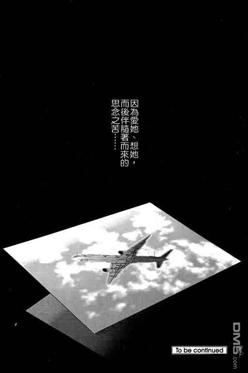 恋影天使 第9卷 第196页