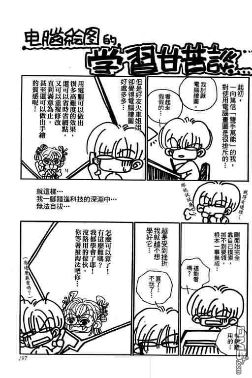 恋影天使 第9卷 第197页