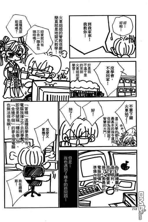 恋影天使 第9卷 第198页