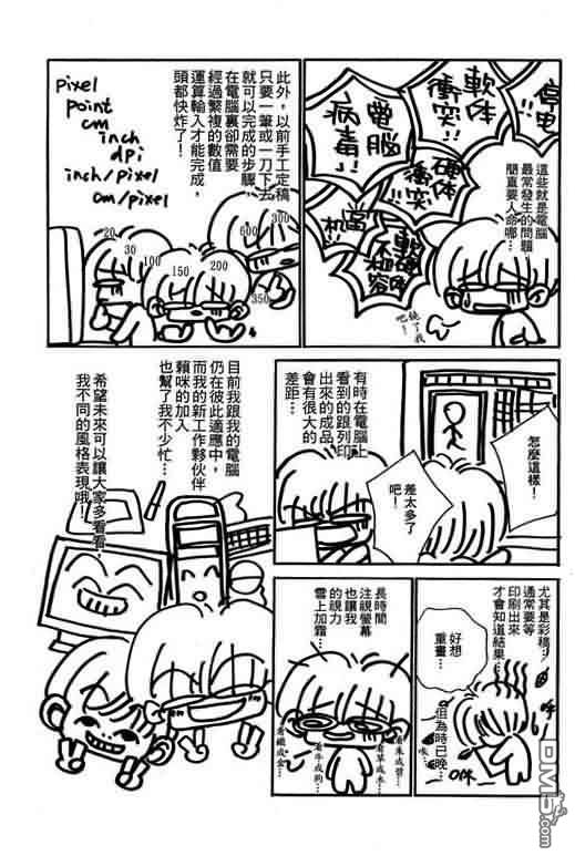 恋影天使 第9卷 第199页