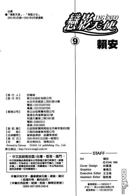 恋影天使 第9卷 第200页