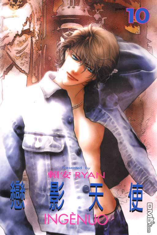 恋影天使 第10卷 第0页