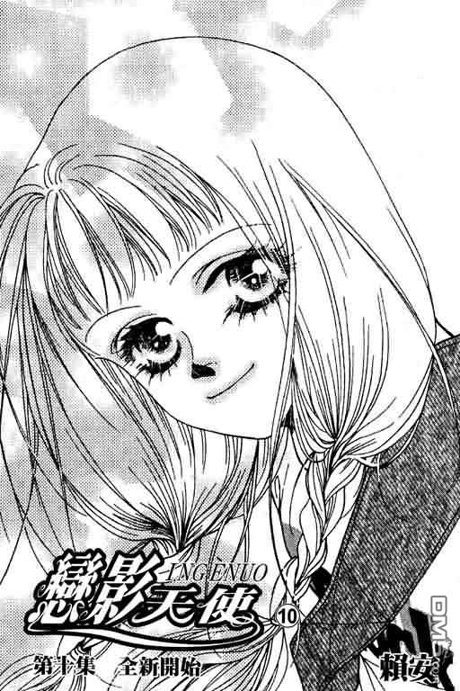 恋影天使 第10卷 第1页