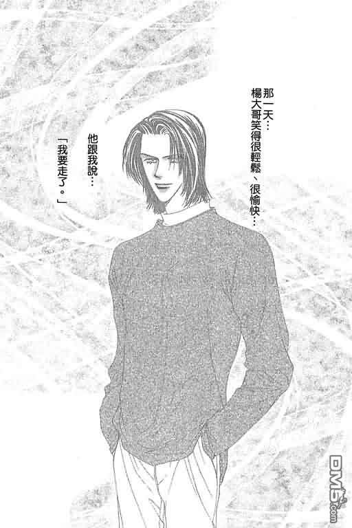 恋影天使 第10卷 第3页