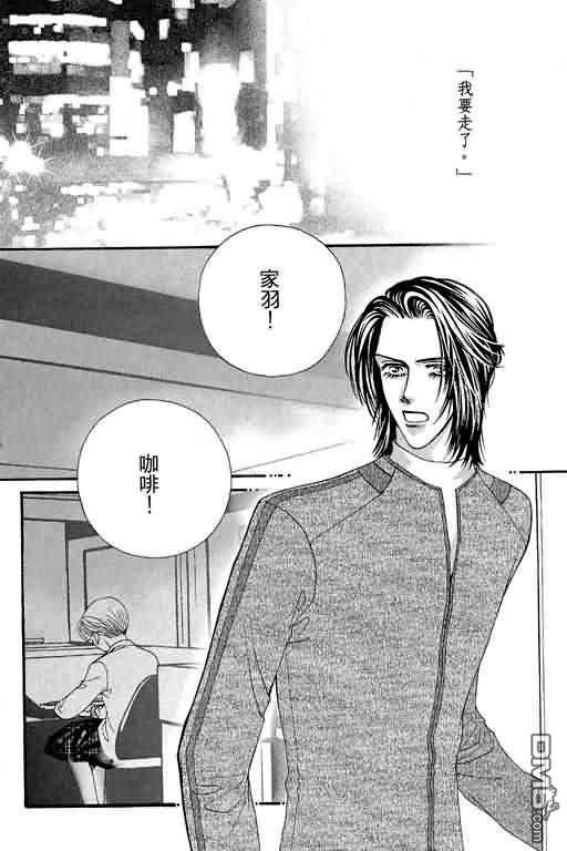 恋影天使 第10卷 第4页