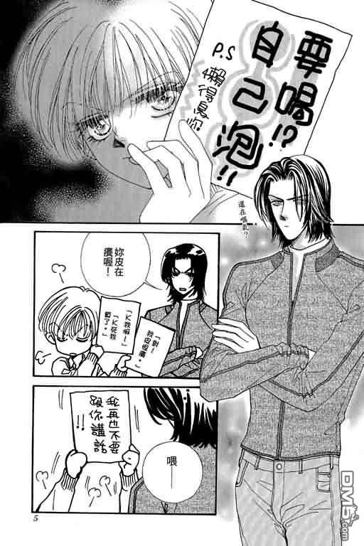 恋影天使 第10卷 第5页