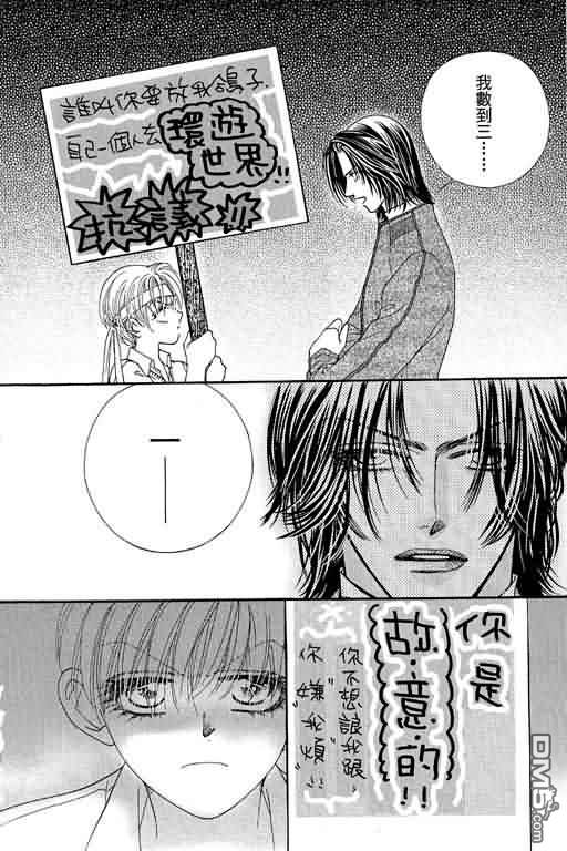 恋影天使 第10卷 第6页