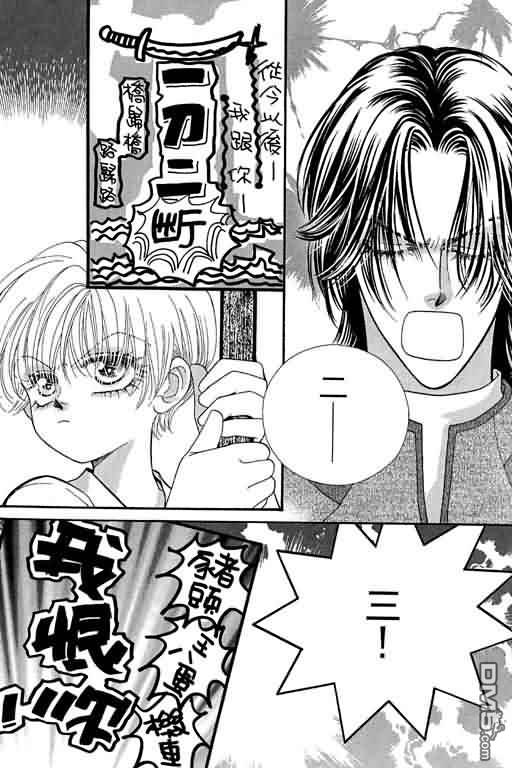 恋影天使 第10卷 第7页