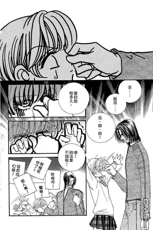 恋影天使 第10卷 第8页