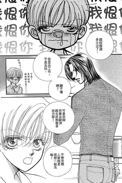 恋影天使 第10卷 第10页