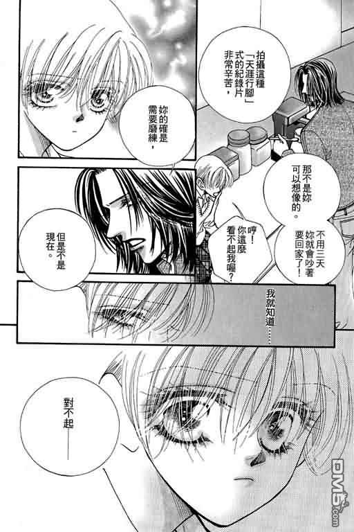 恋影天使 第10卷 第11页