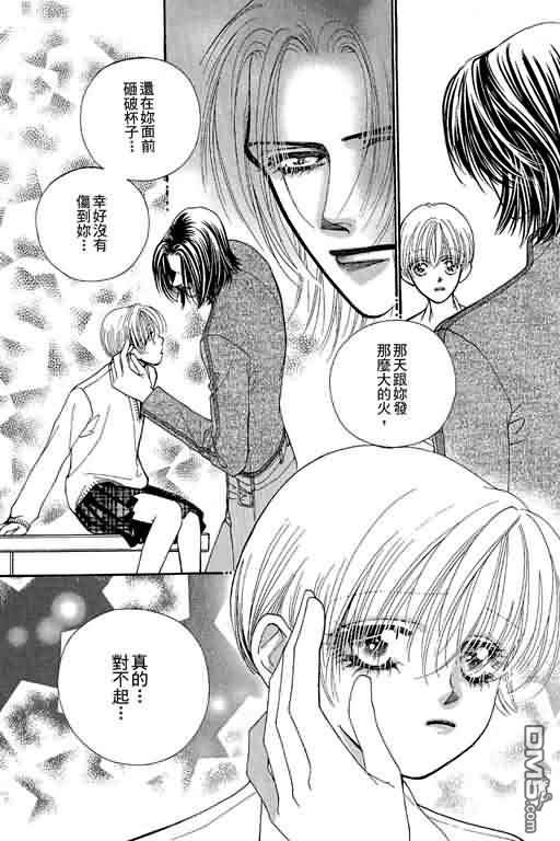 恋影天使 第10卷 第12页