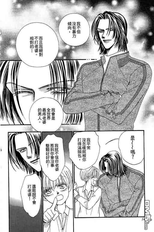 恋影天使 第10卷 第14页