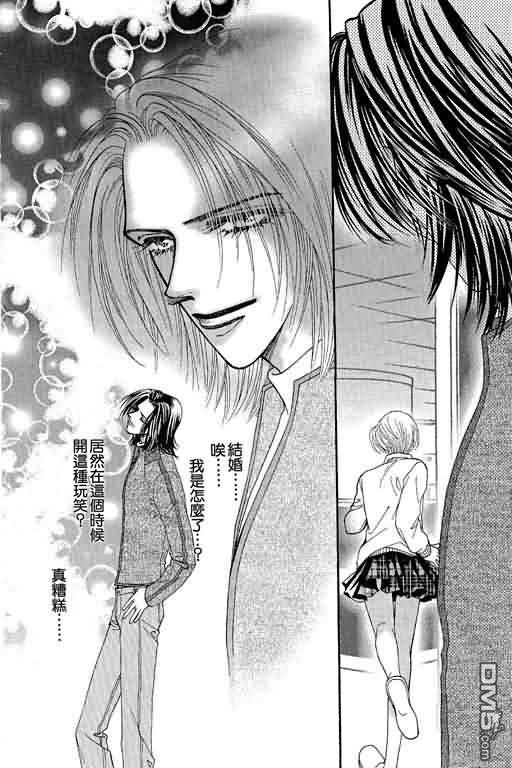 恋影天使 第10卷 第18页