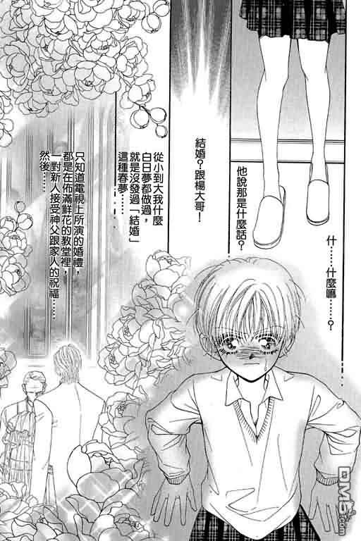 恋影天使 第10卷 第19页