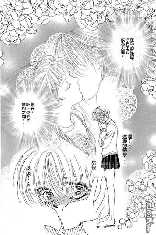 恋影天使 第10卷 第20页