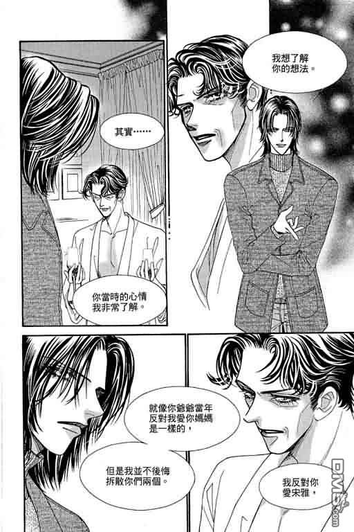 恋影天使 第10卷 第24页