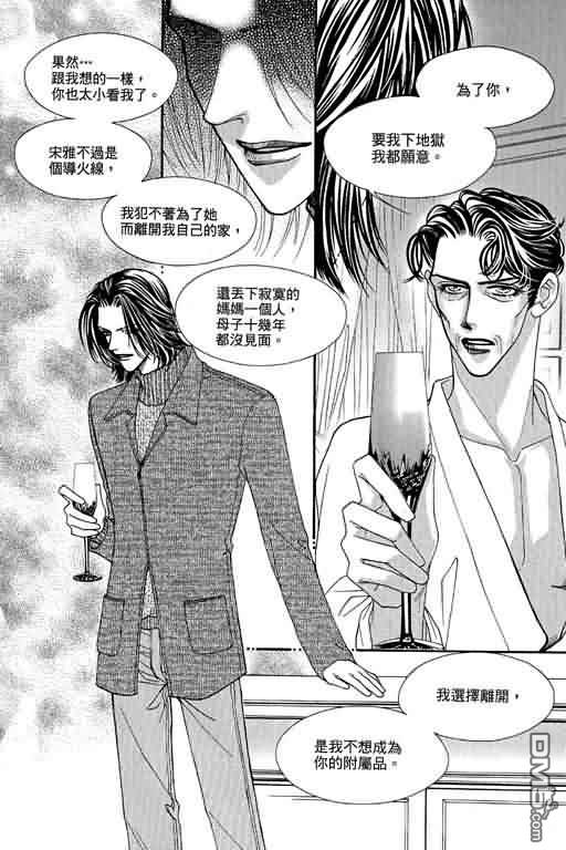 恋影天使 第10卷 第25页