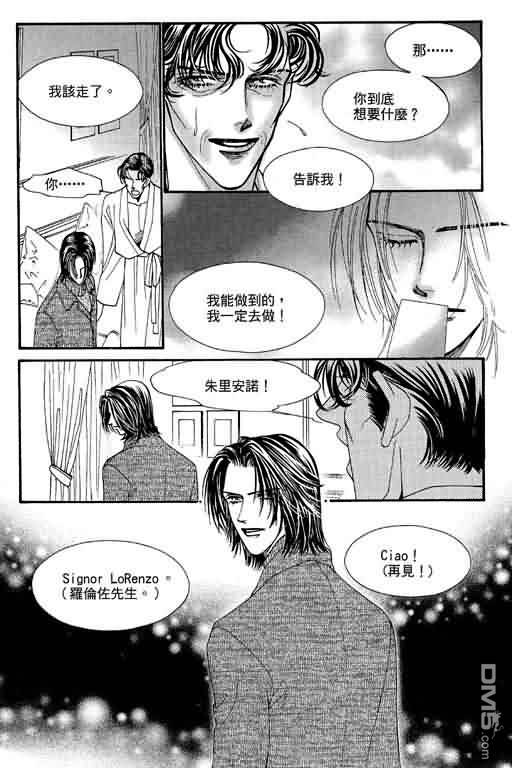 恋影天使 第10卷 第28页