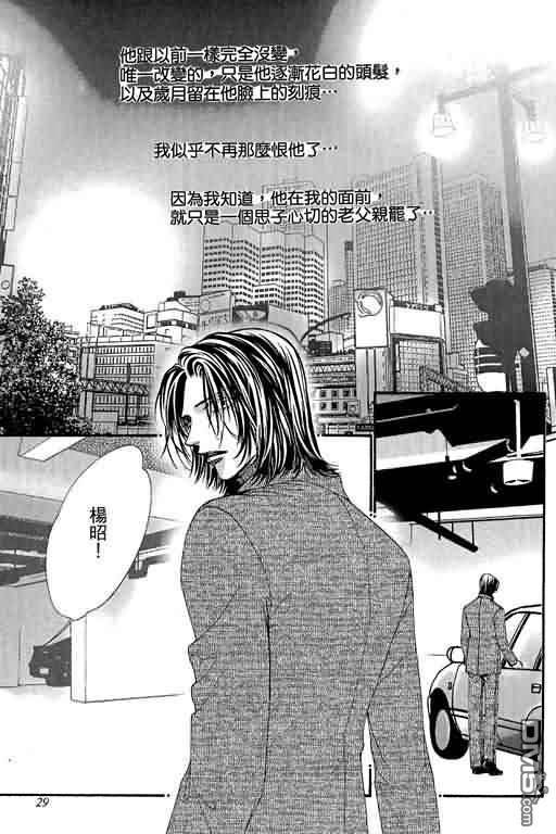 恋影天使 第10卷 第29页