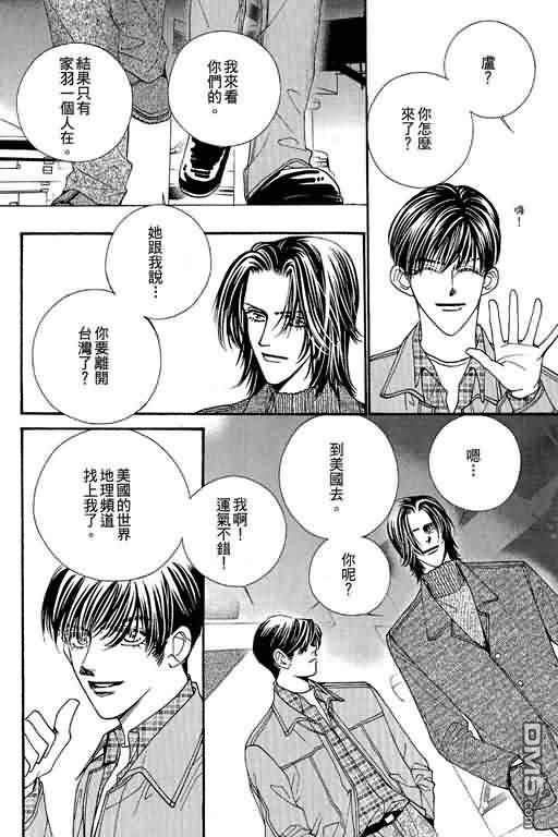 恋影天使 第10卷 第30页