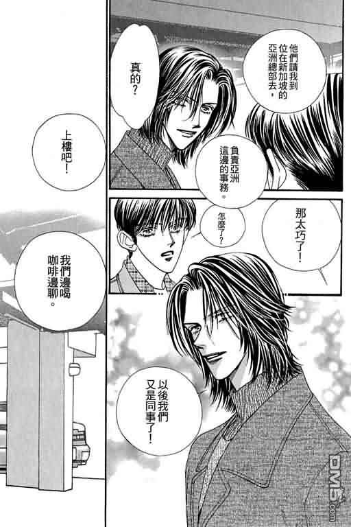 恋影天使 第10卷 第31页