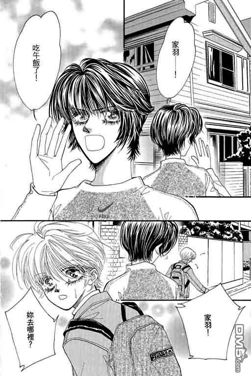 恋影天使 第10卷 第32页