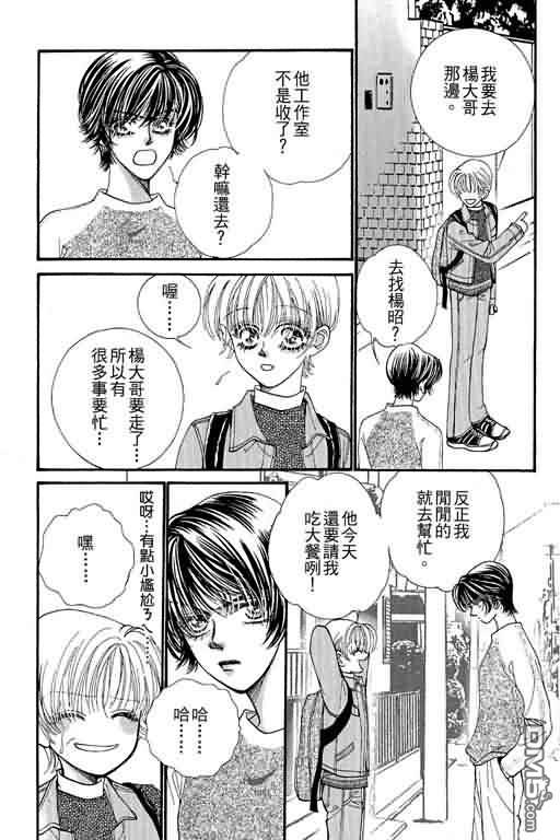 恋影天使 第10卷 第33页