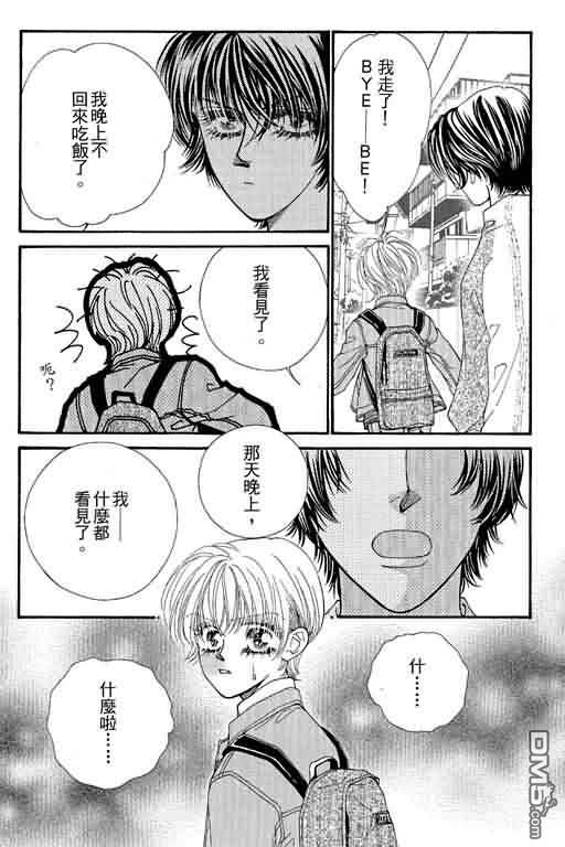 恋影天使 第10卷 第34页