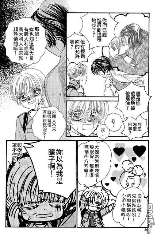 恋影天使 第10卷 第36页