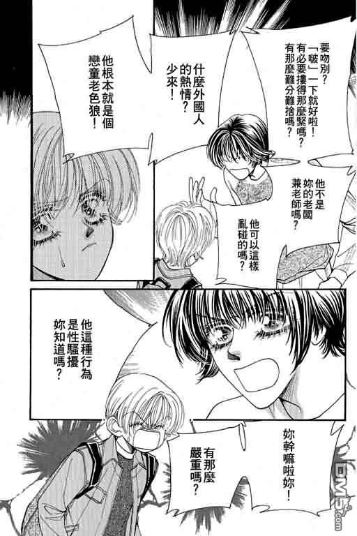 恋影天使 第10卷 第37页