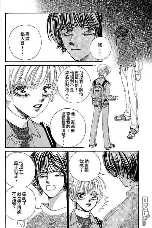 恋影天使 第10卷 第38页