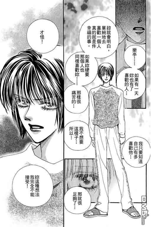 恋影天使 第10卷 第39页