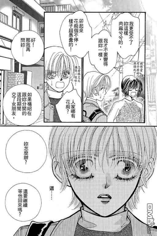 恋影天使 第10卷 第40页