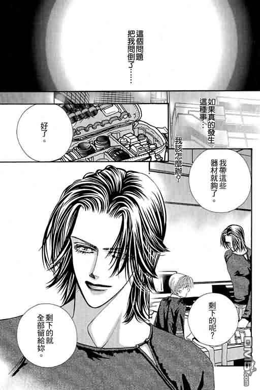 恋影天使 第10卷 第41页