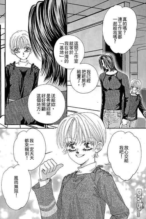 恋影天使 第10卷 第42页