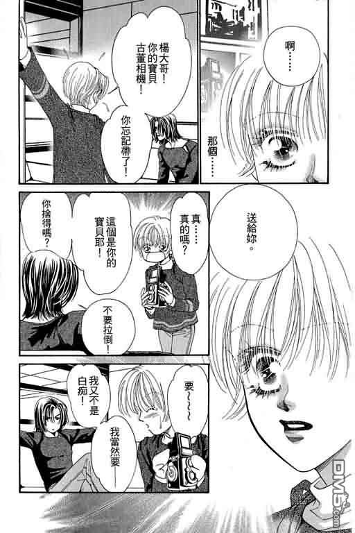 恋影天使 第10卷 第43页