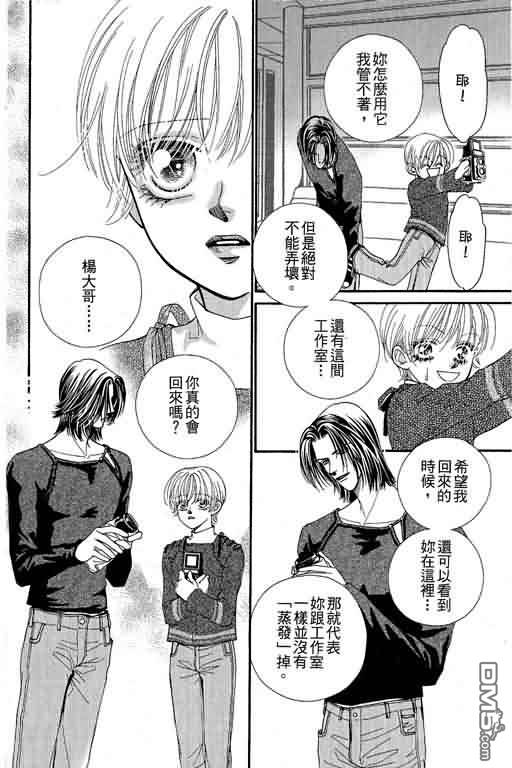 恋影天使 第10卷 第44页