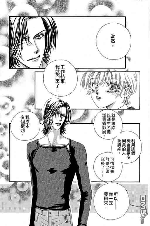 恋影天使 第10卷 第45页