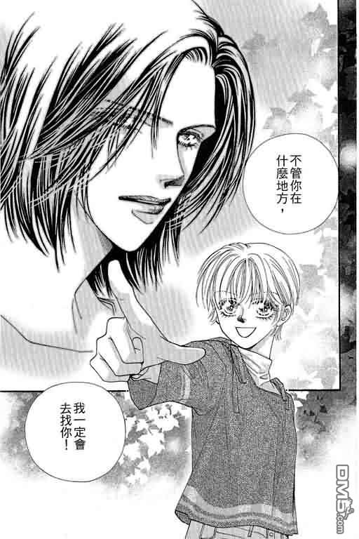 恋影天使 第10卷 第47页