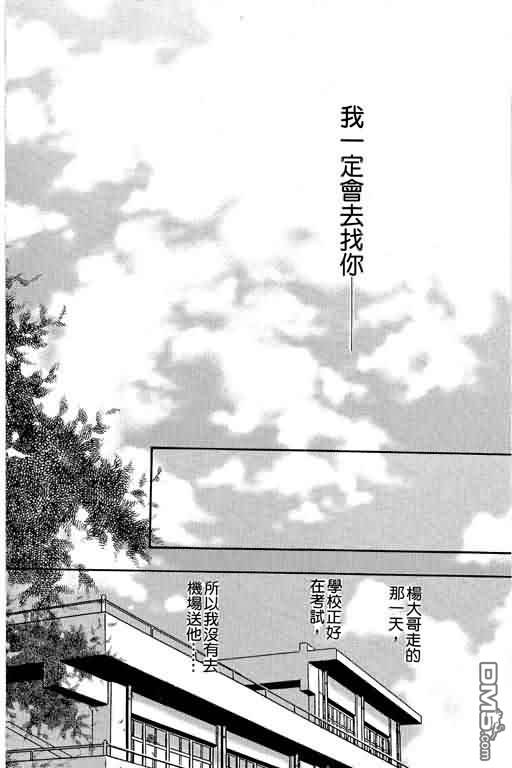 恋影天使 第10卷 第48页