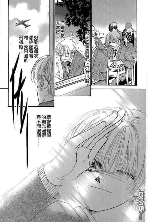 恋影天使 第10卷 第49页