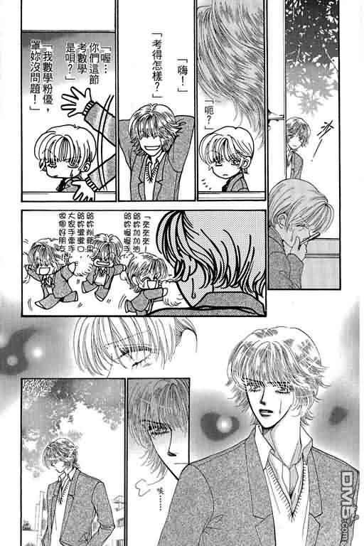 恋影天使 第10卷 第51页