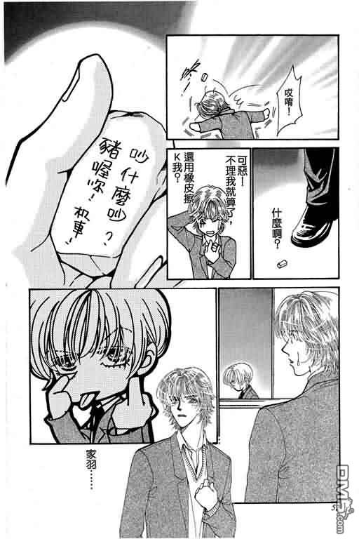 恋影天使 第10卷 第52页